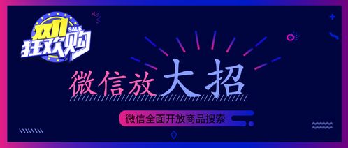 馬云卸任前最后一個雙11 微信放了個大招